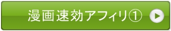 アフィリエイト,早く,結果,出る,方法,テーマ