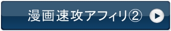 アフィリエイト,早く,結果,出る,方法,テーマ